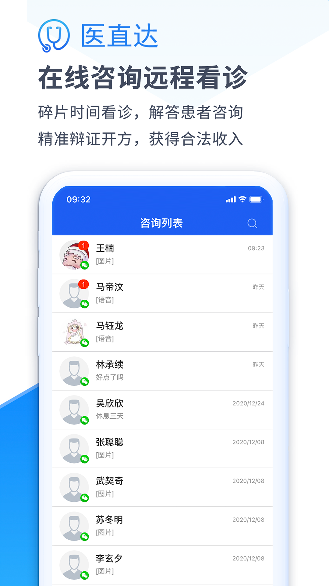 医直达app截图