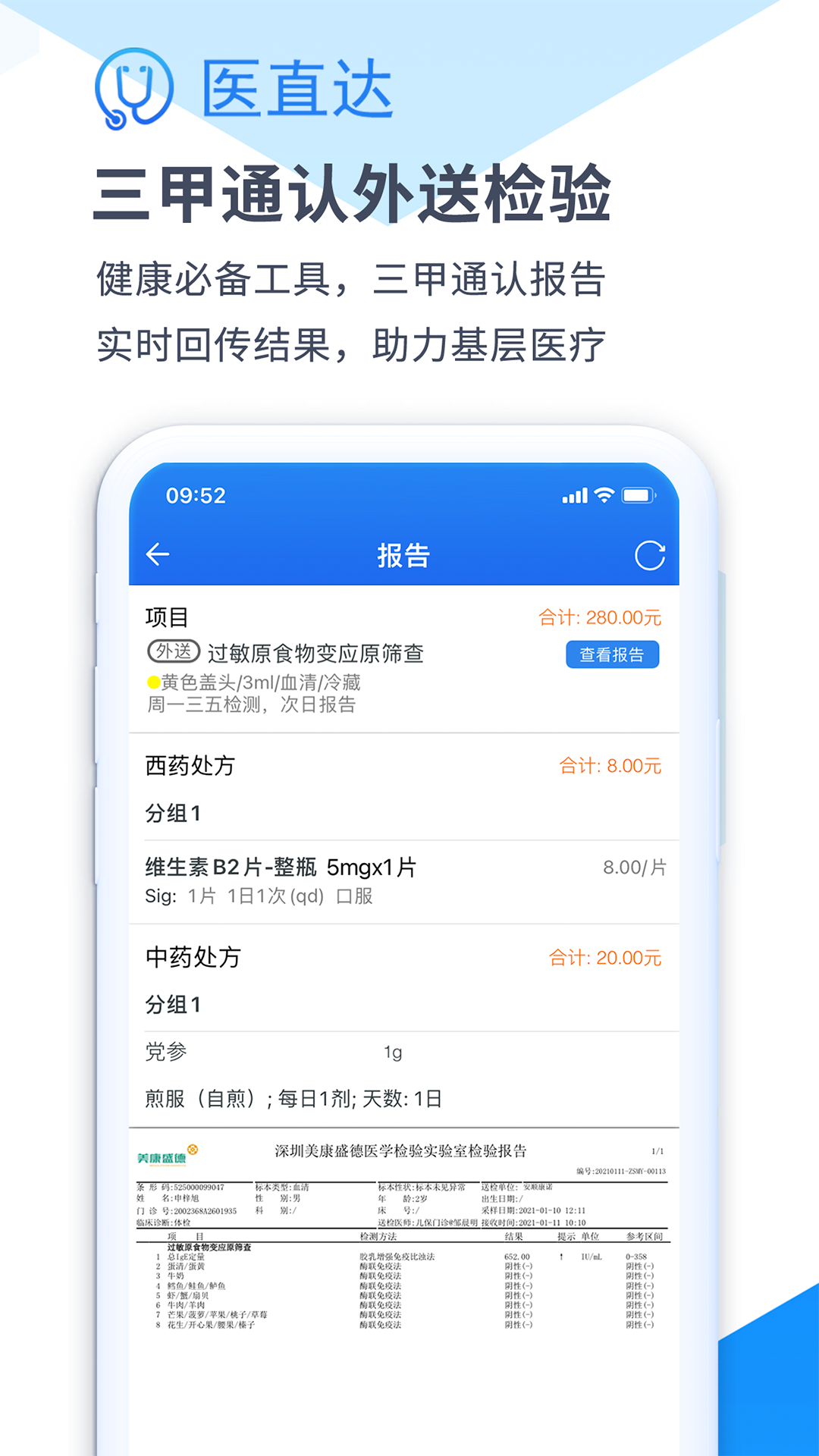 医直达app截图