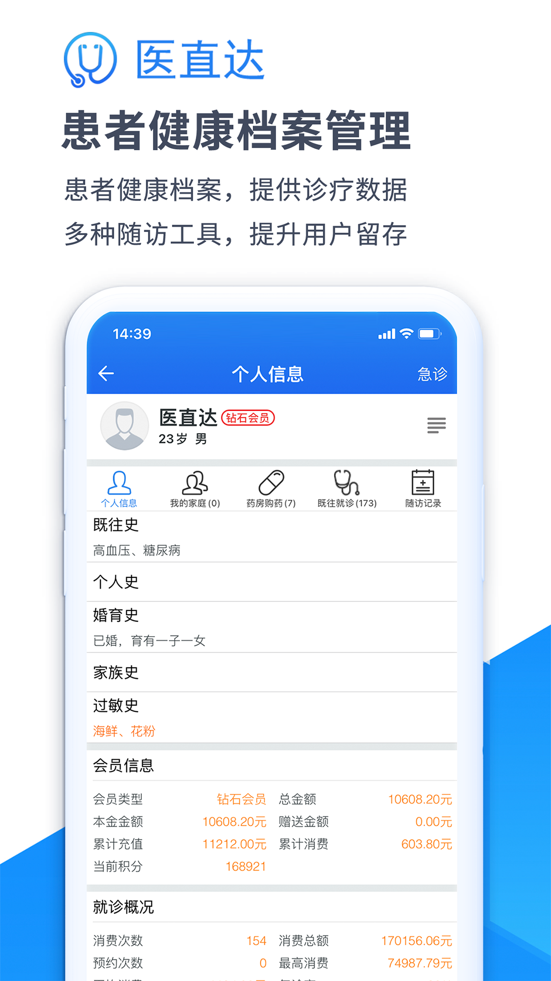 医直达app截图