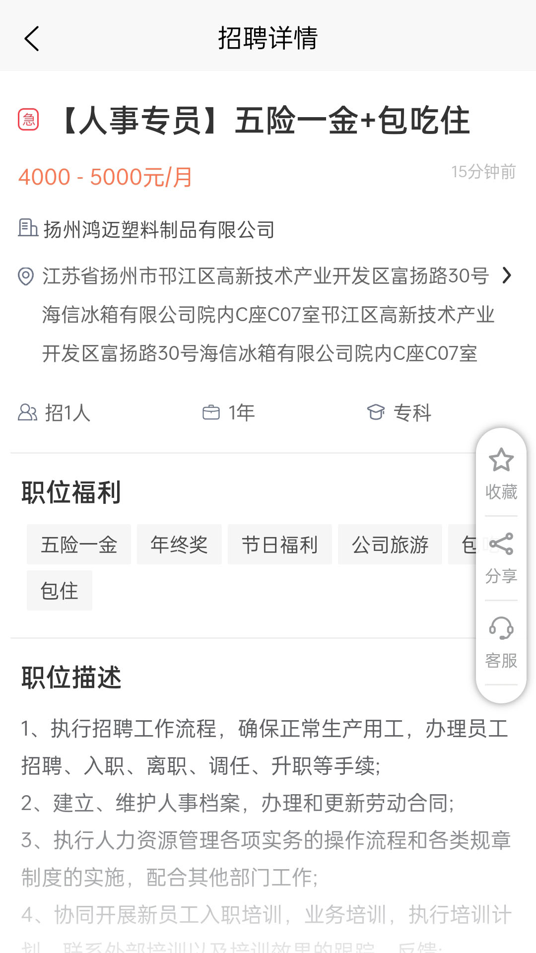 扬州打听猫招聘下载介绍图