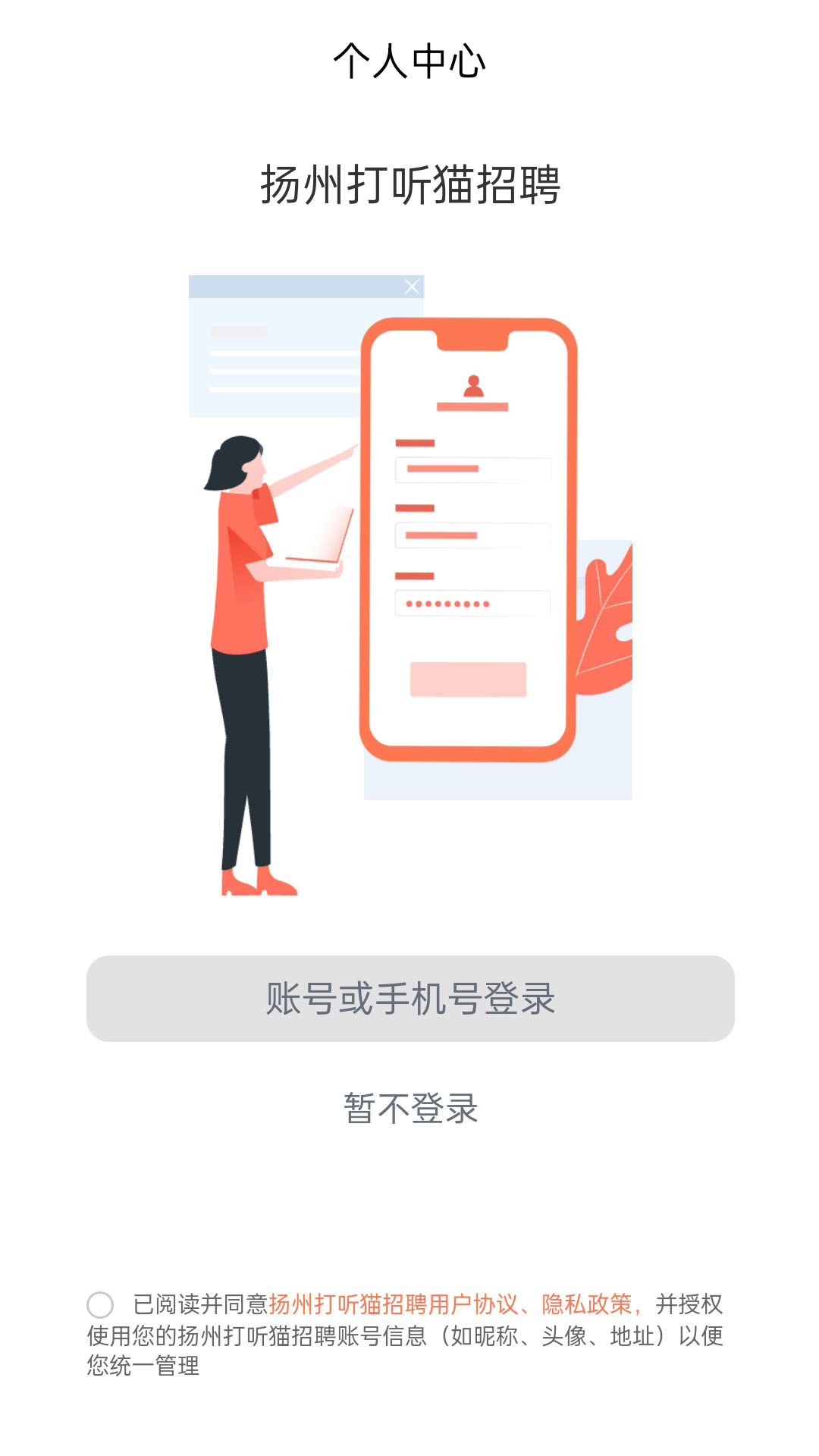 扬州打听猫招聘app截图