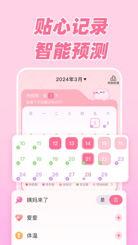 柚子大姨妈app截图