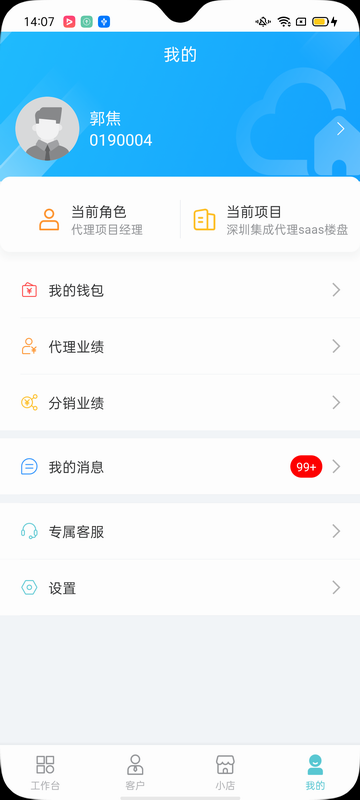 云掌柜app截图