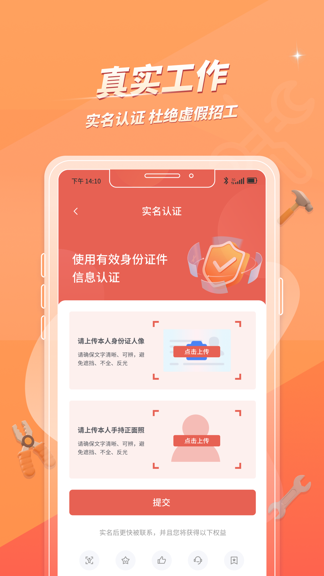 易找工下载介绍图