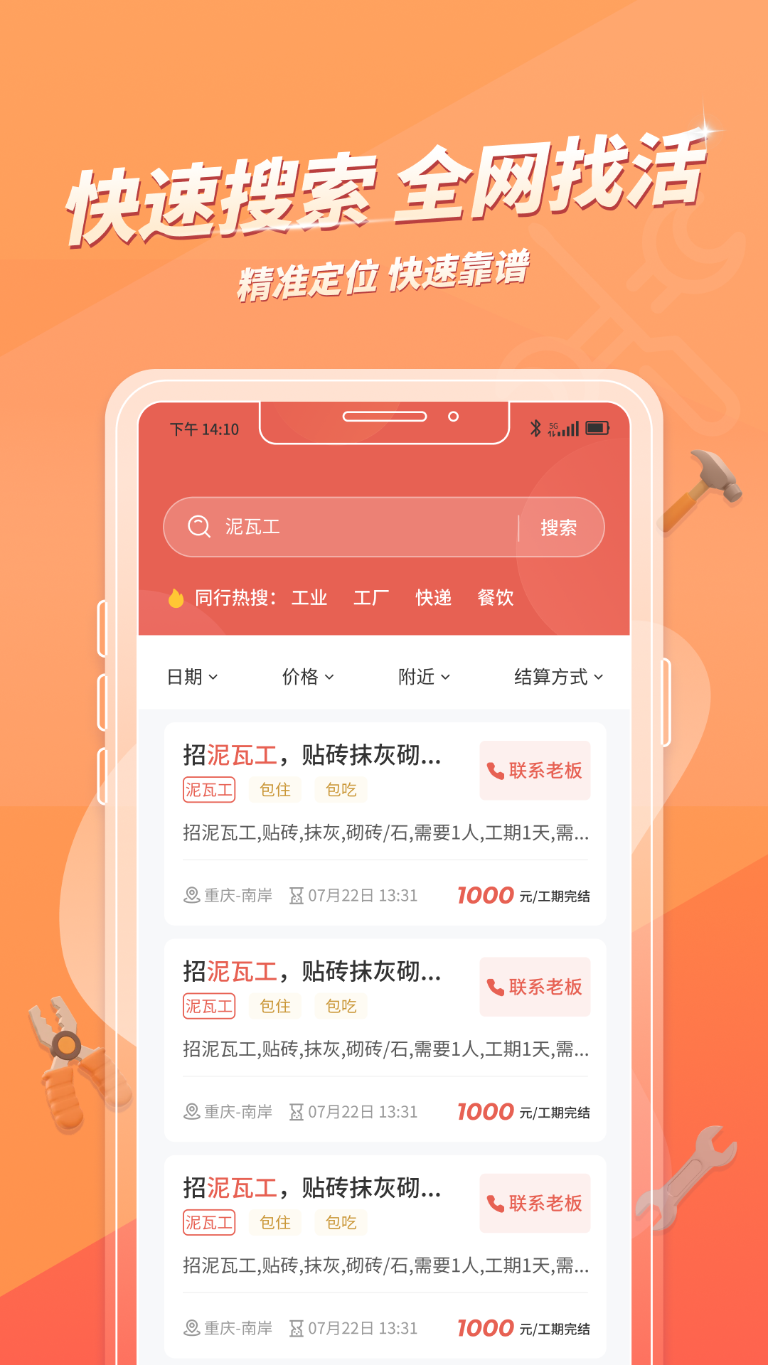 易找工app截图