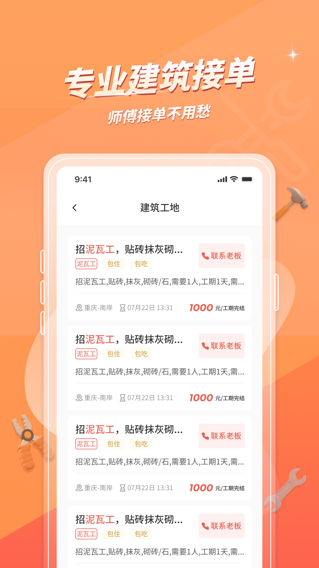 易找工app截图