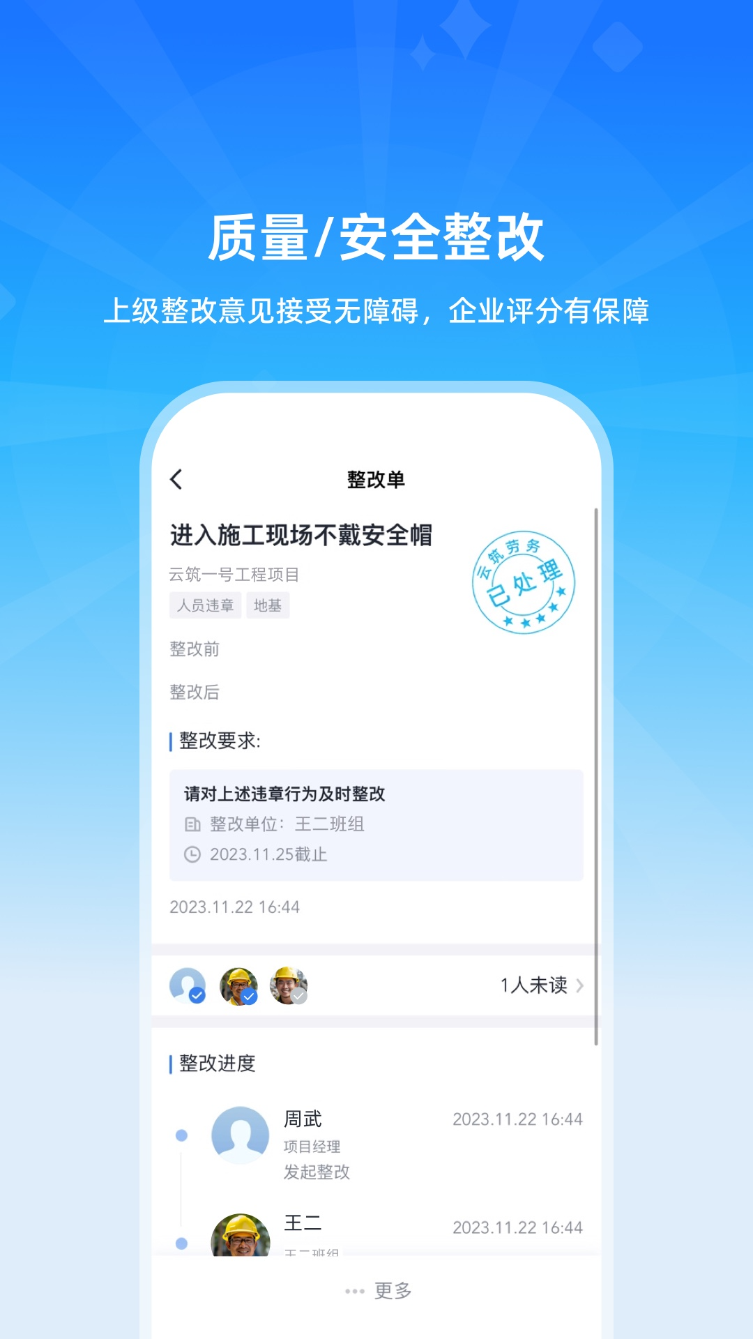 云筑工匠行业版下载介绍图