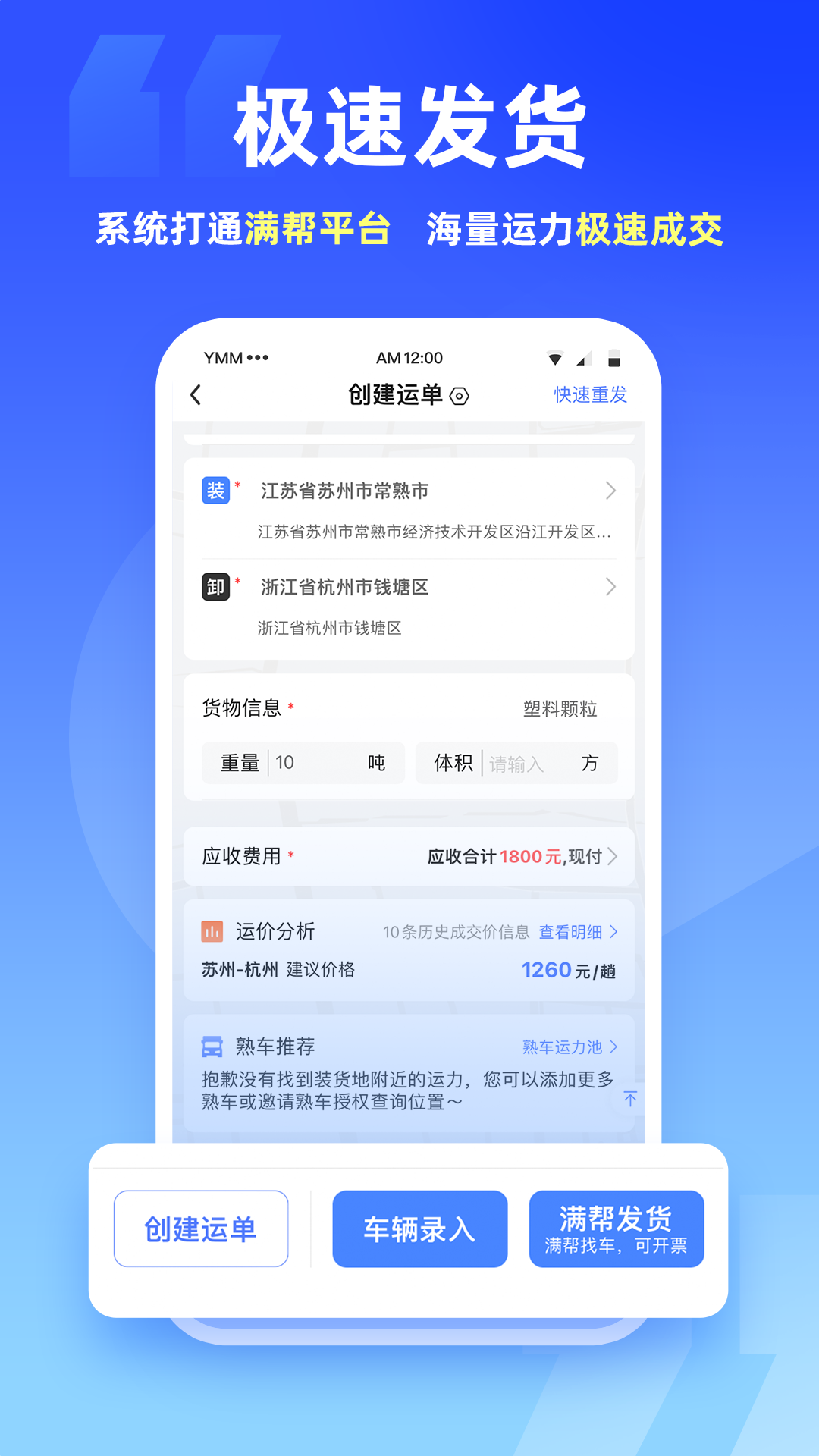 运掌柜TMS下载介绍图