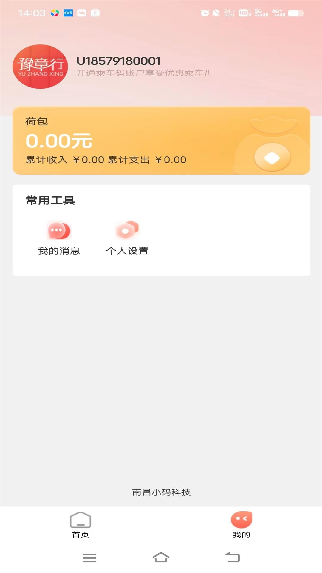 豫章行app截图