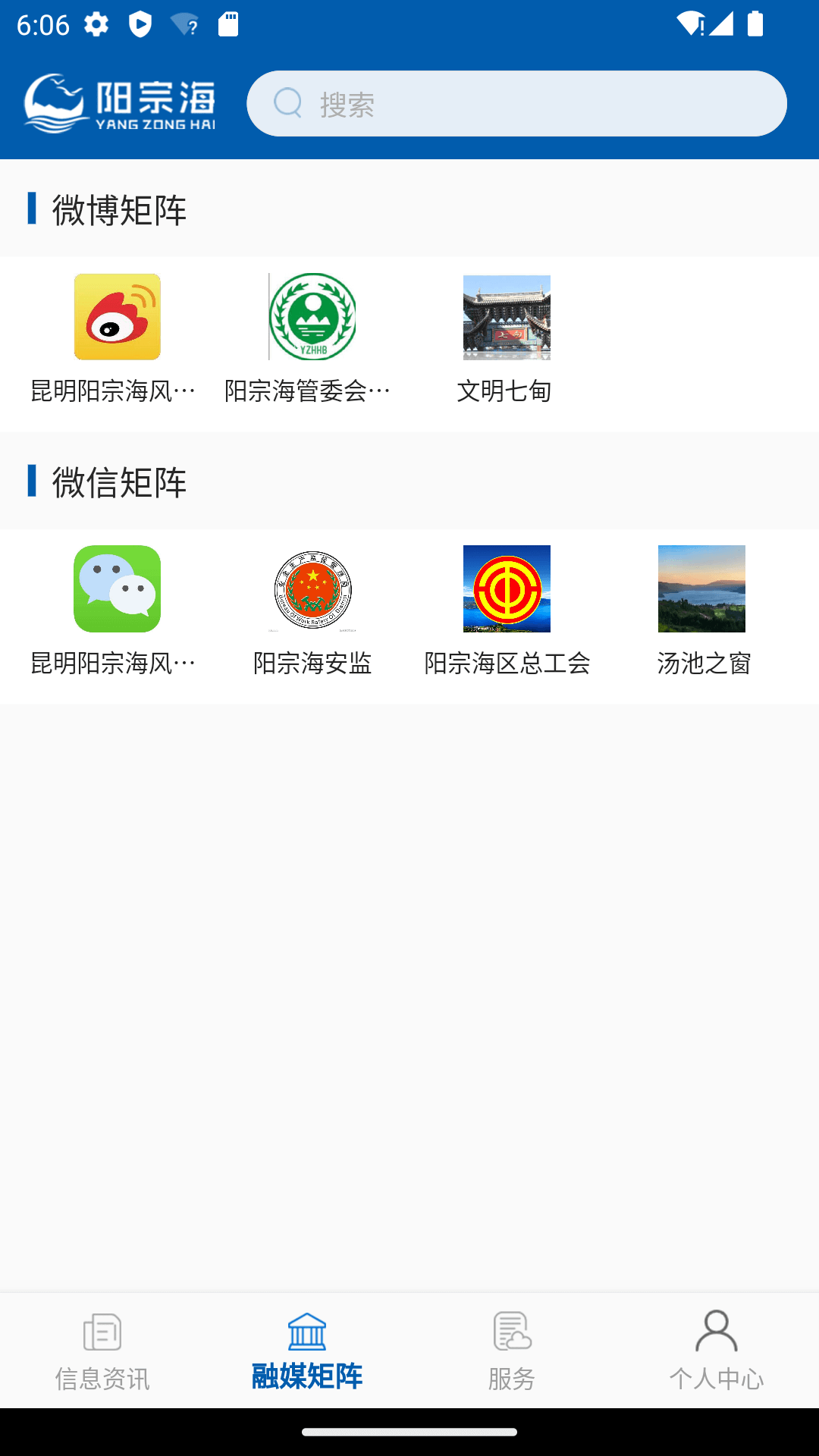 阳宗海app截图