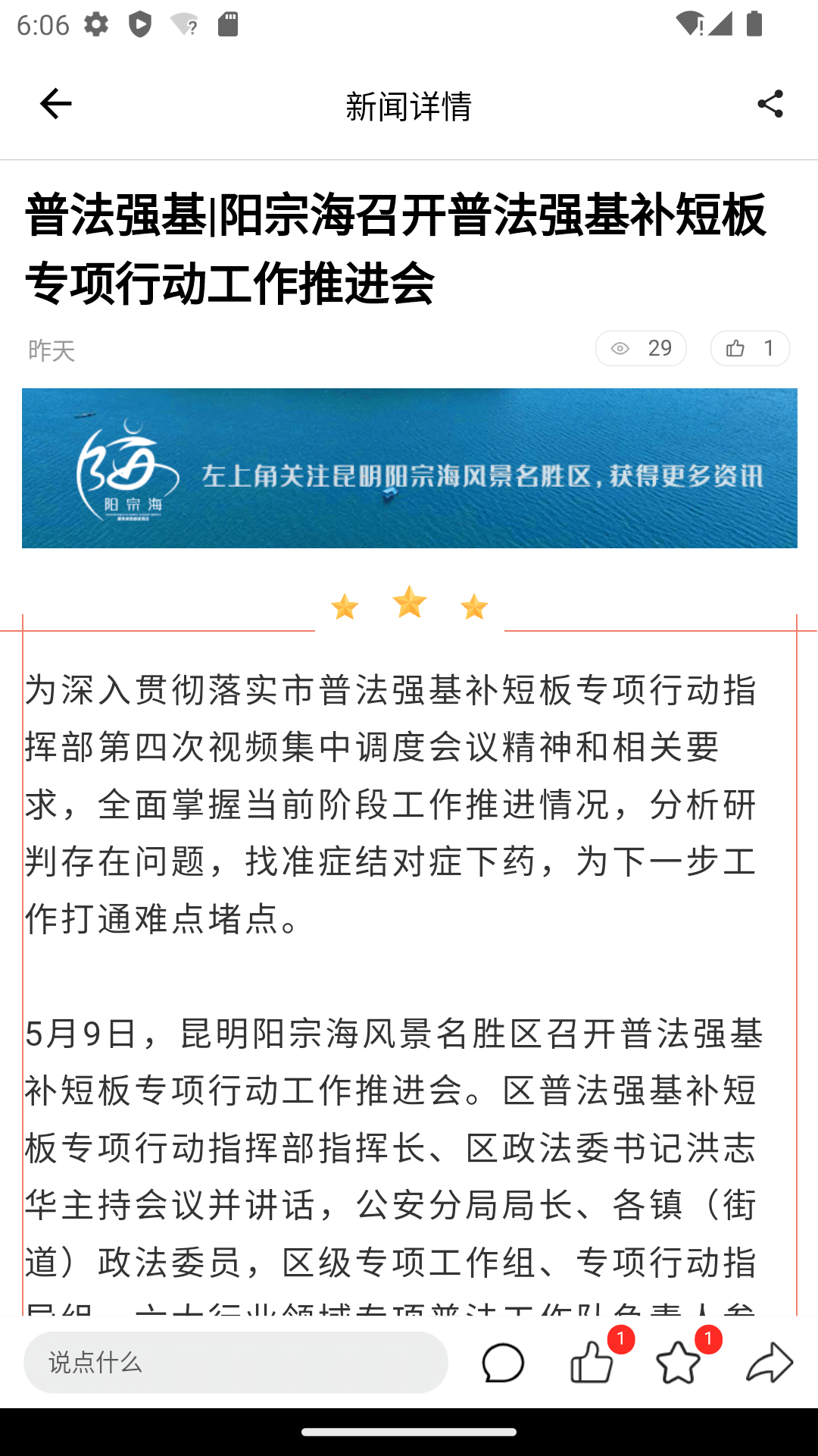 阳宗海app截图