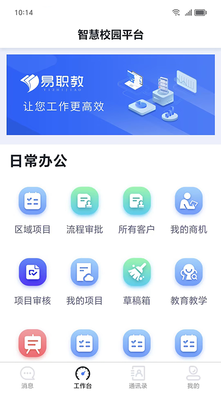 易职教app截图