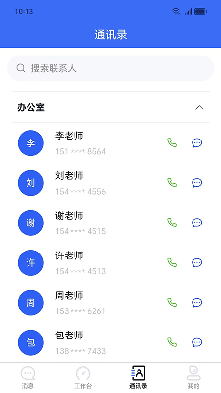 易职教app截图