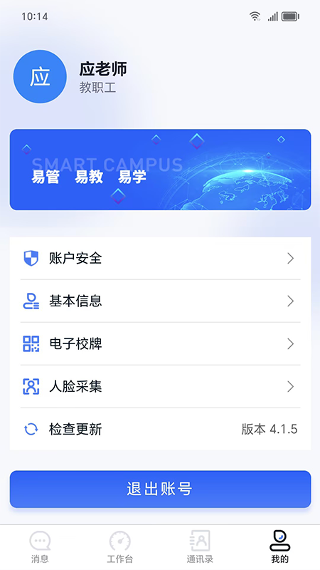 易职教app截图