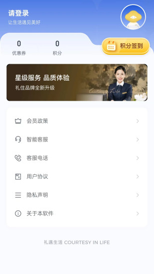 银座酒店app截图