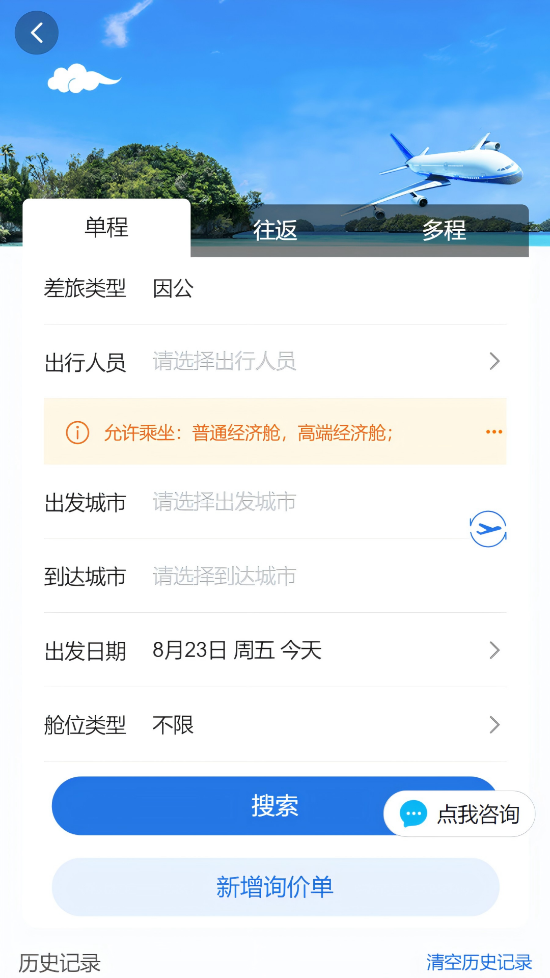 营造简行app截图