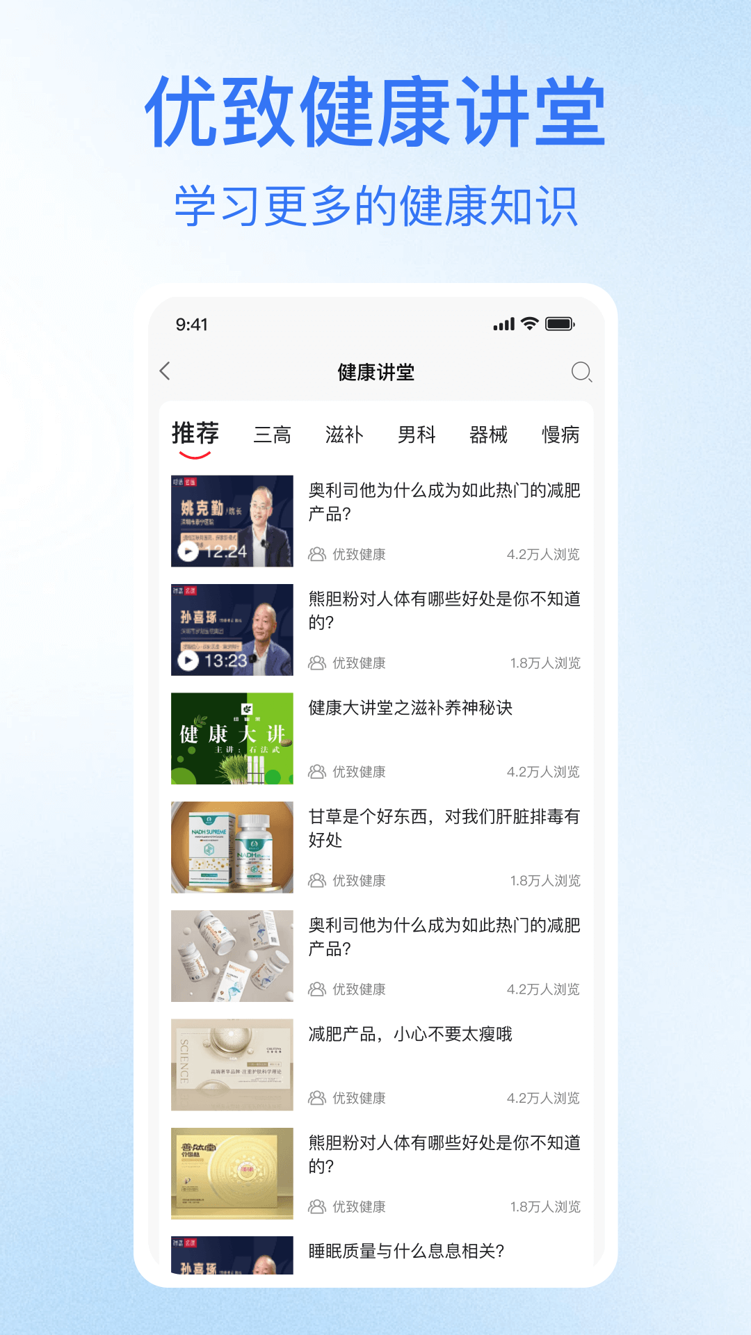 优致健康app截图