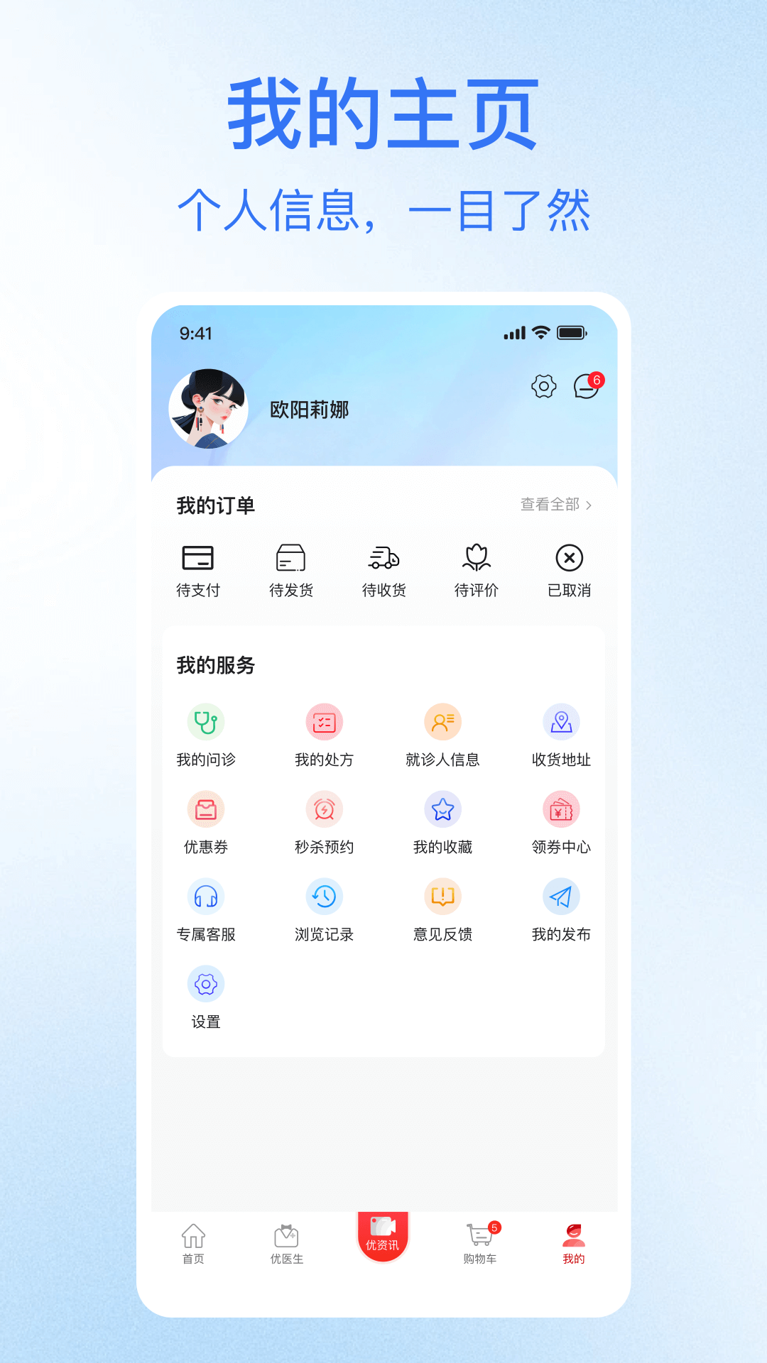 优致健康app截图