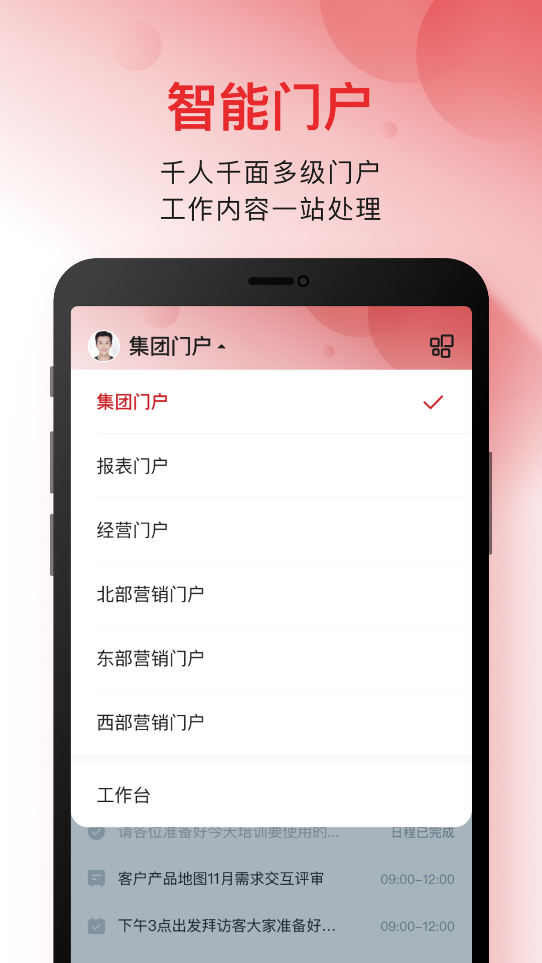 云之家信创版app截图