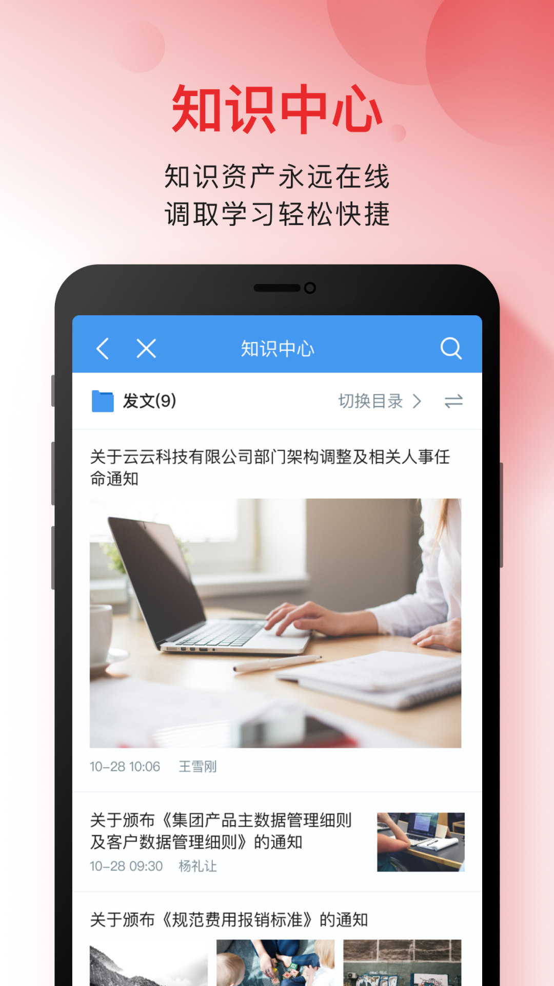 云之家信创版app截图