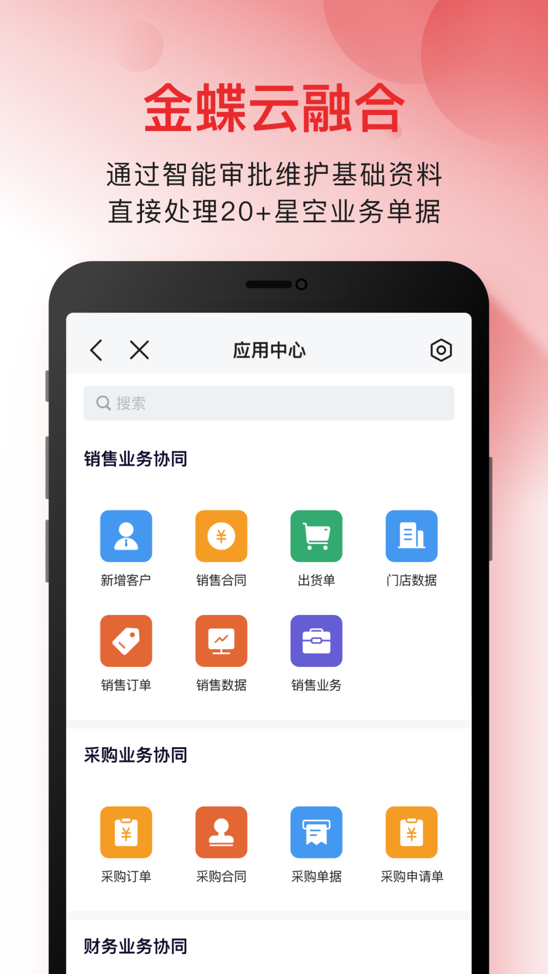 云之家信创版app截图