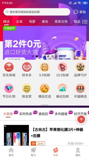 柚子快报app截图