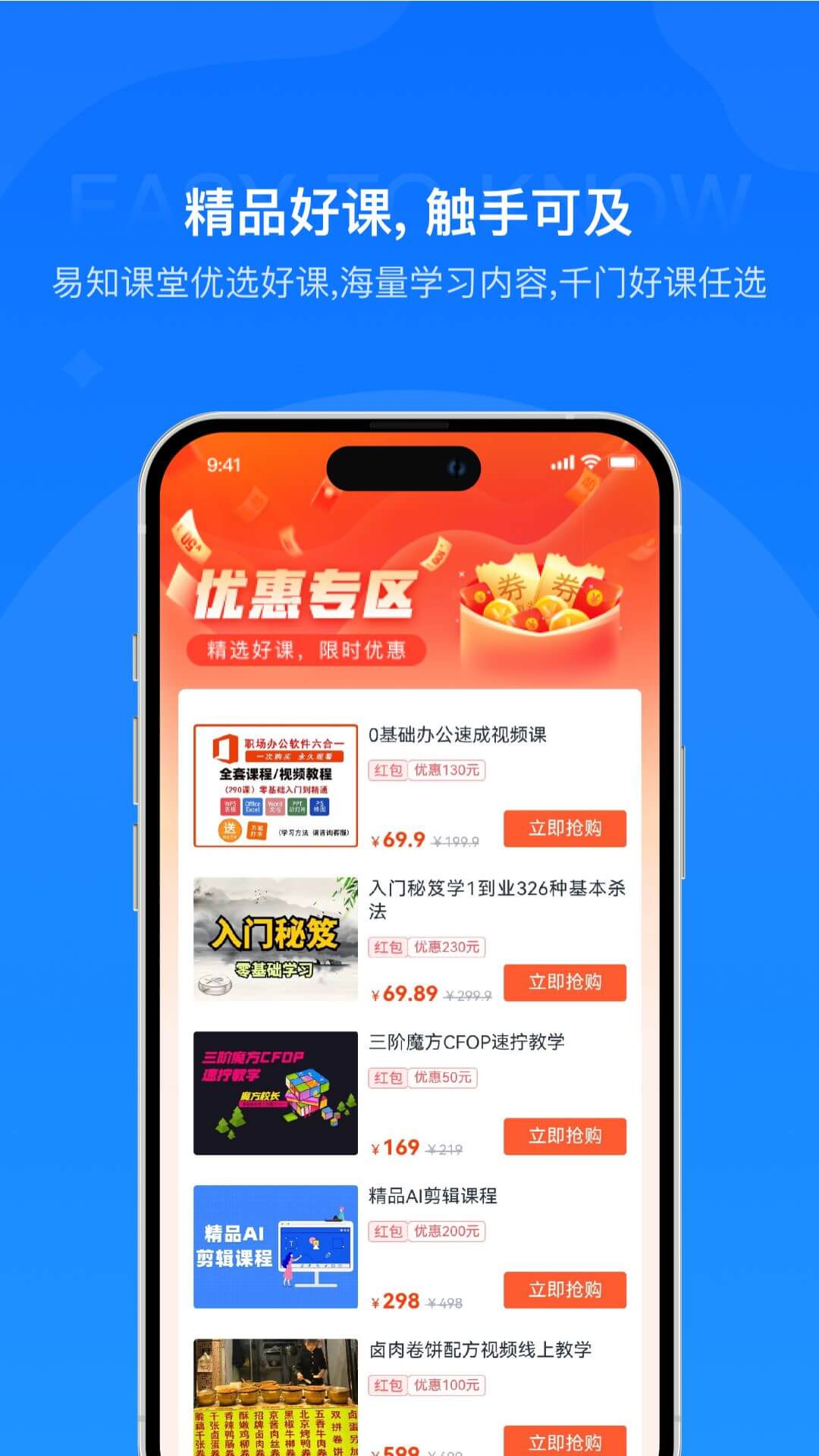 易知课堂app截图