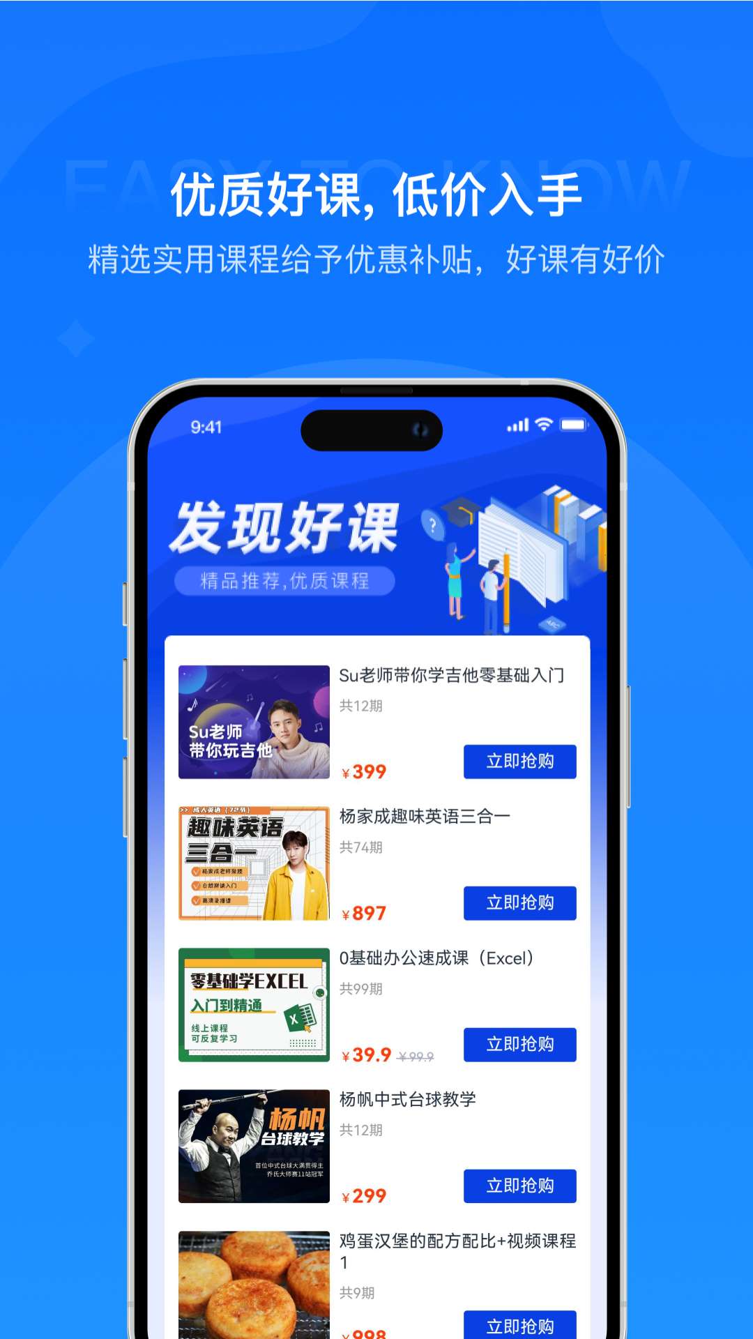 易知课堂app截图