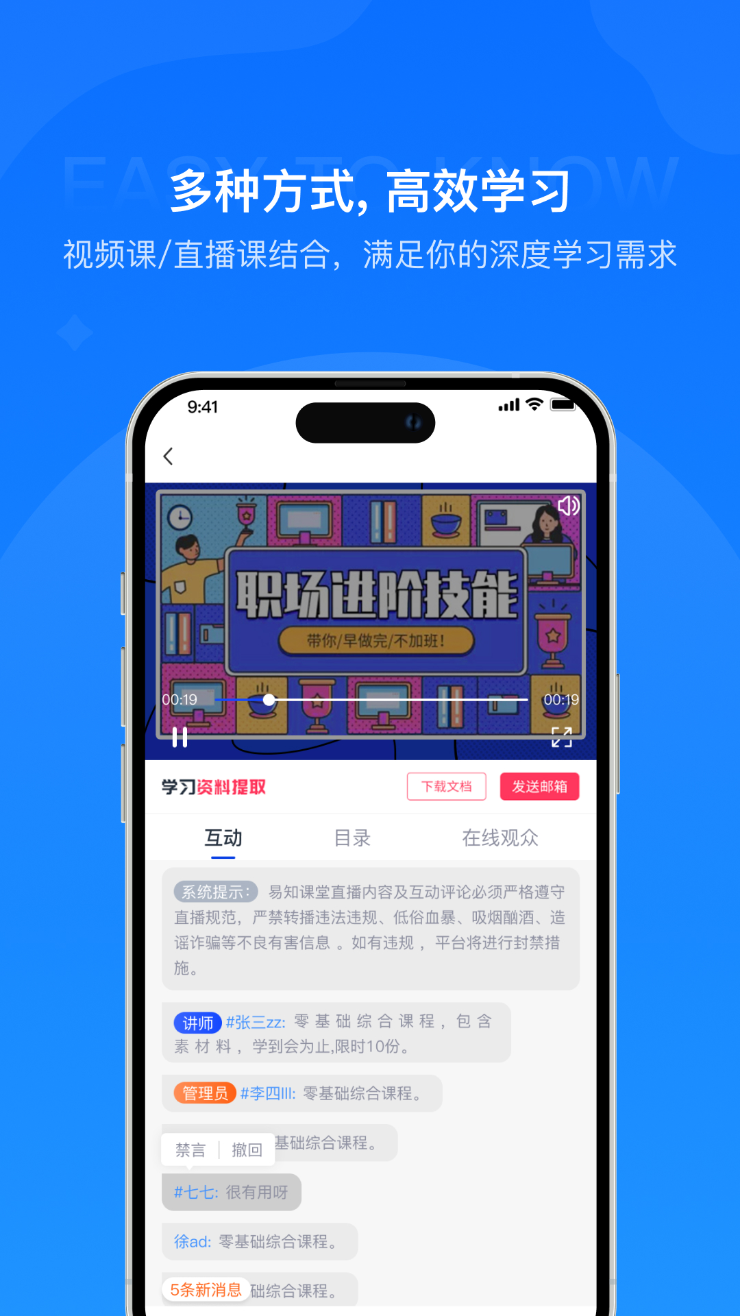 易知课堂app截图