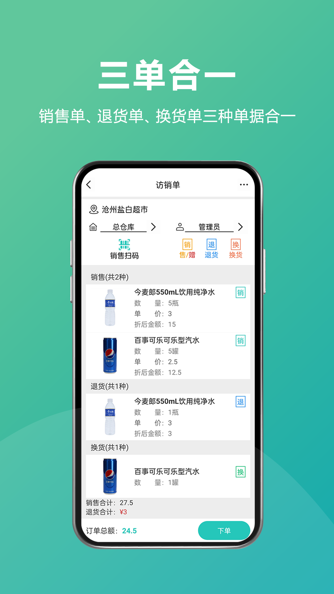 易指快销app截图