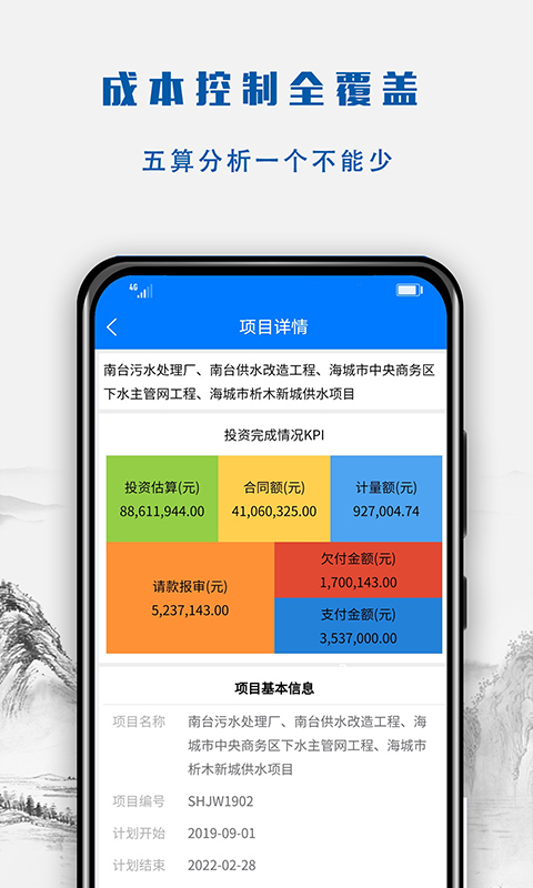 营造令app截图