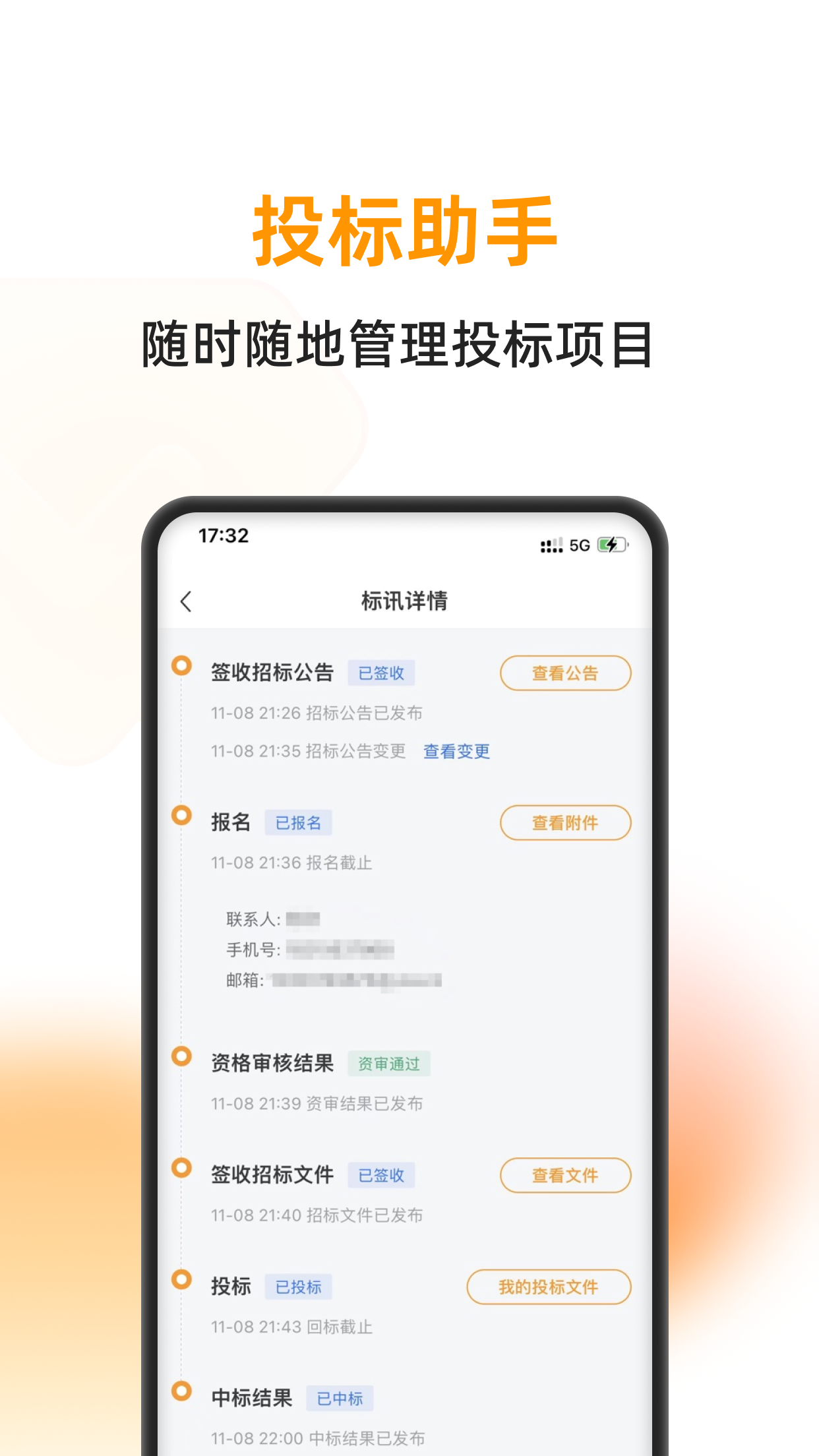 云筑蜜蜂app截图