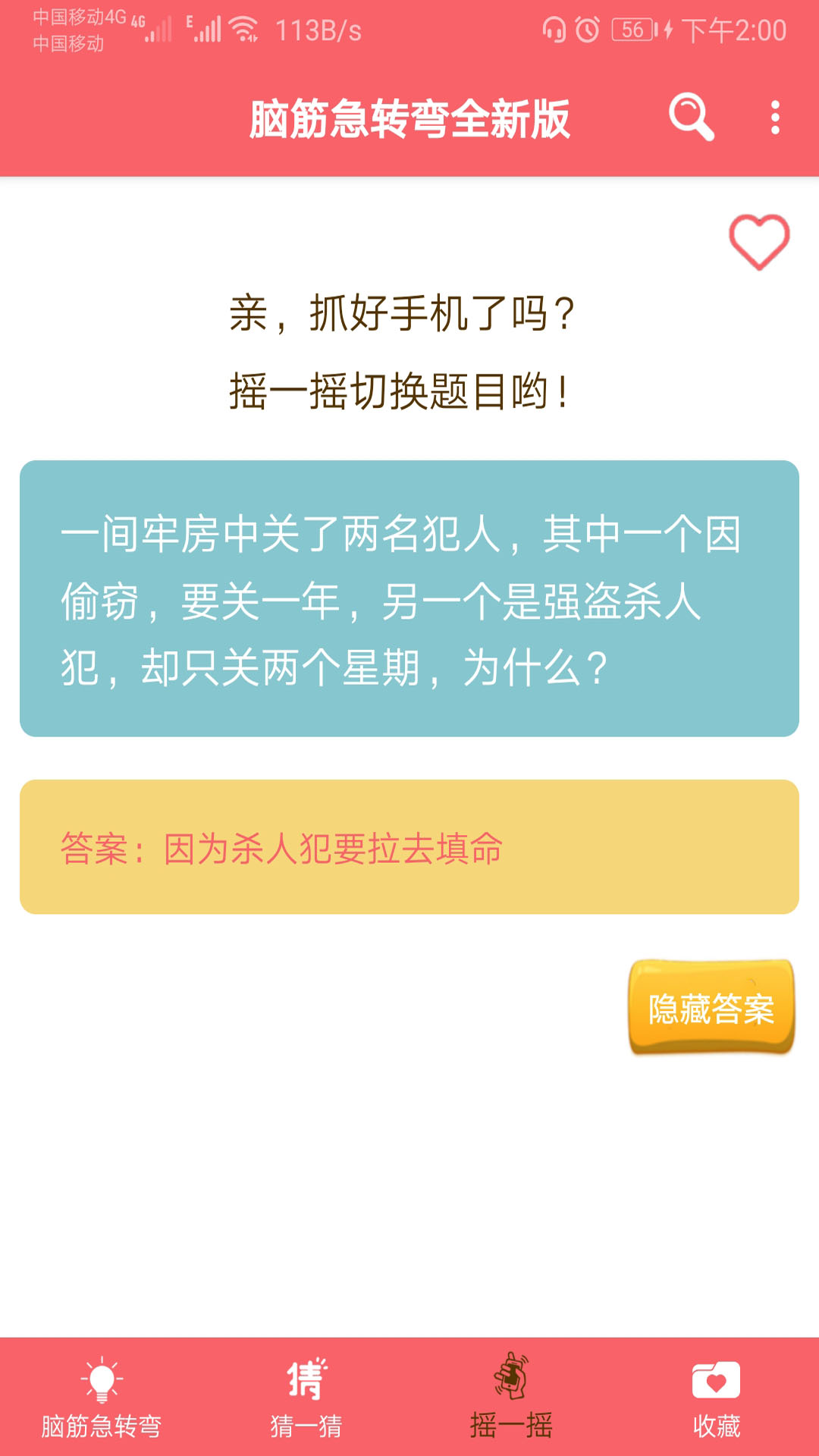 益智脑筋急转弯大全下载介绍图