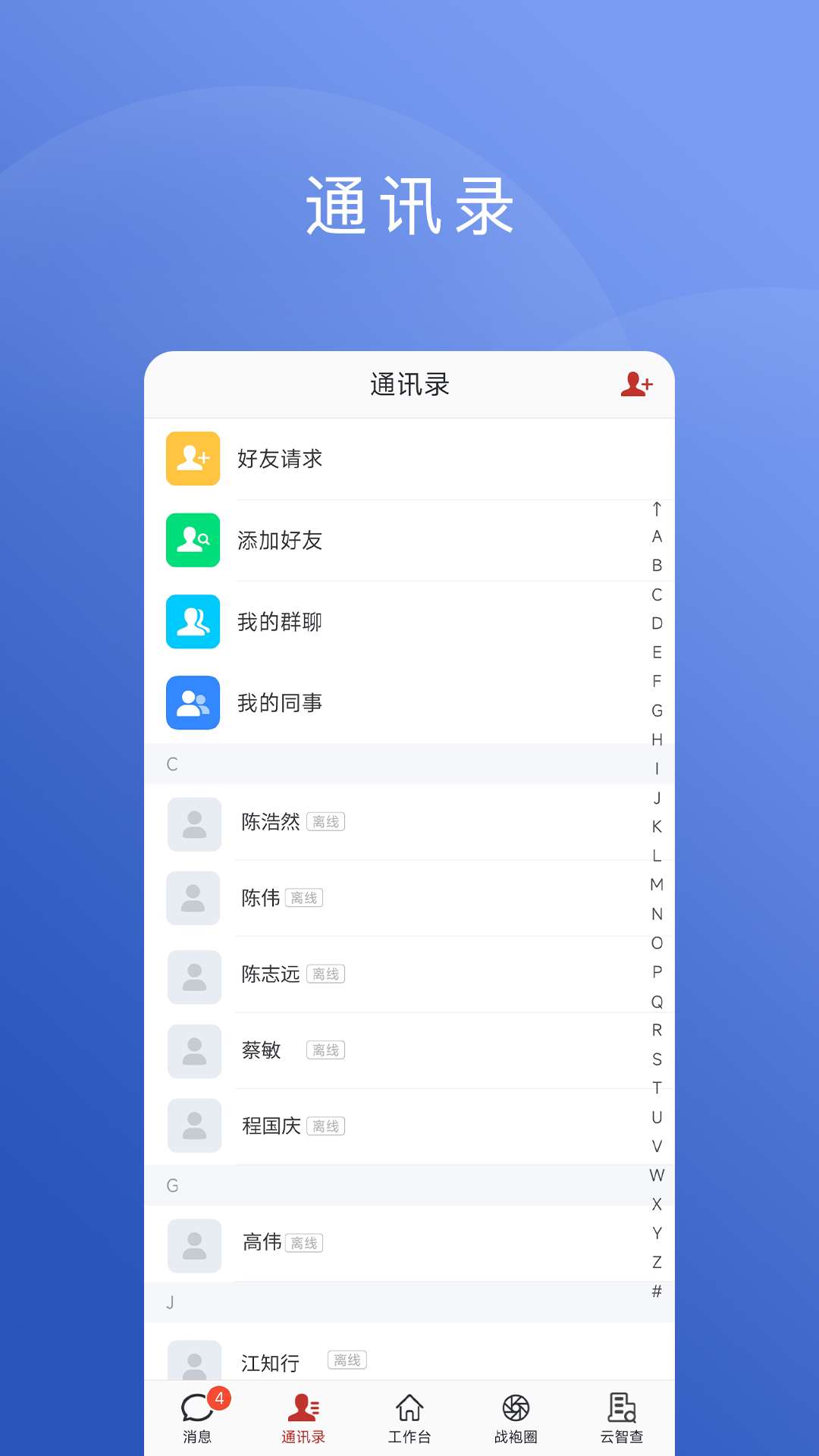 云智囊Proapp截图