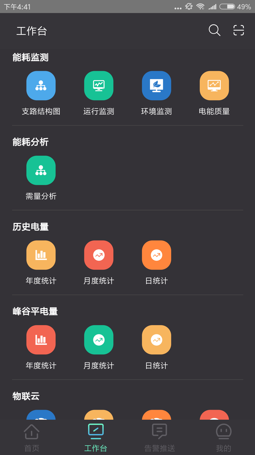 云智能效app截图