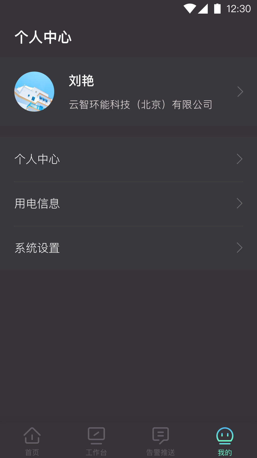 云智能效app截图