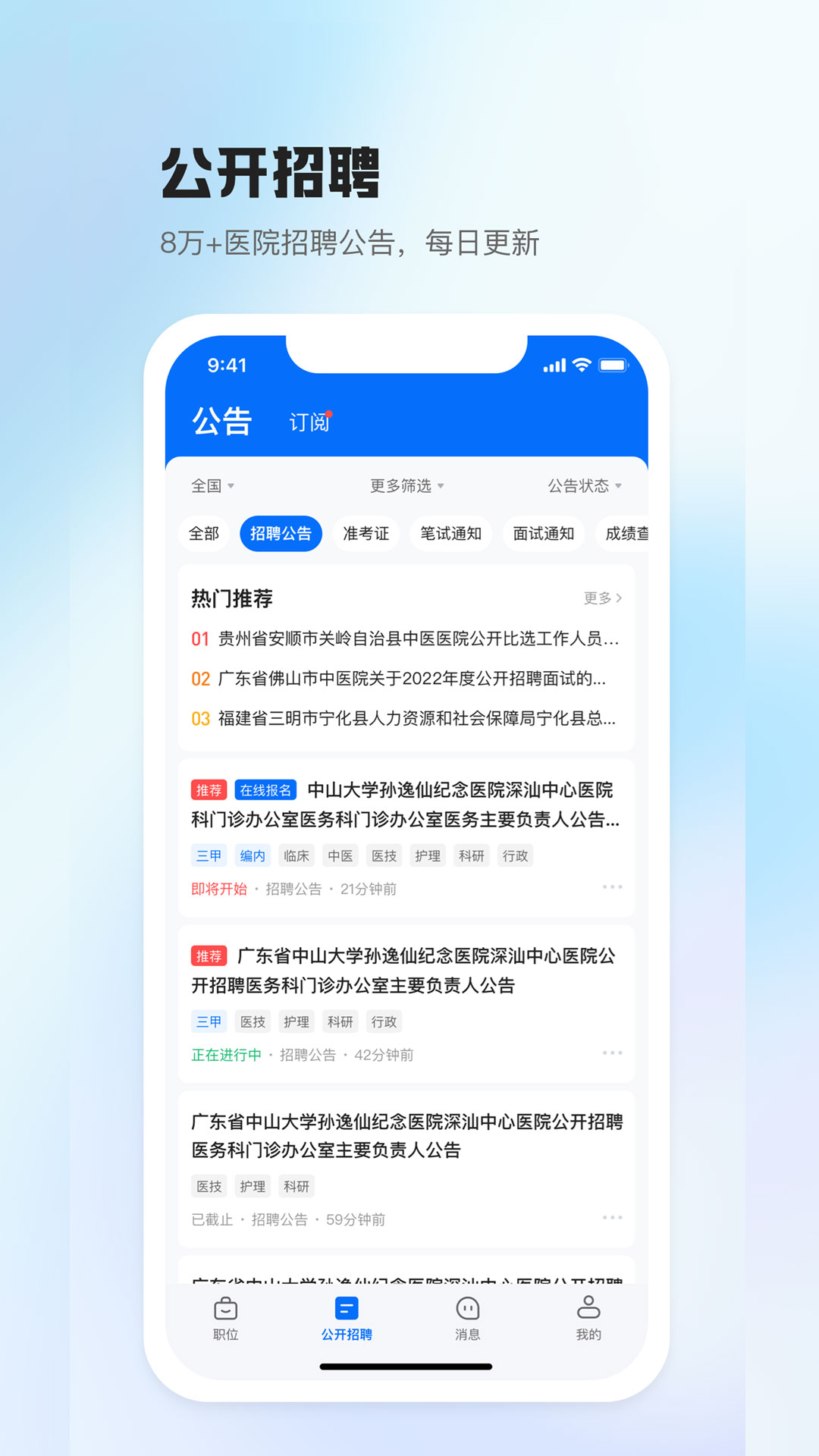 医直聘下载介绍图