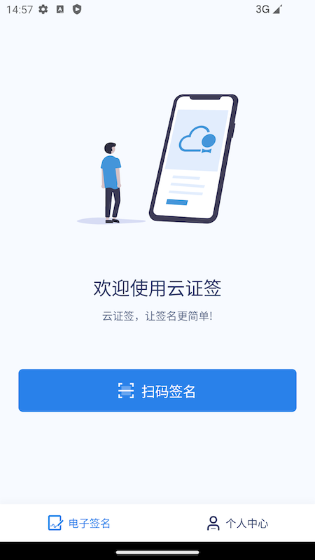 云证签app截图