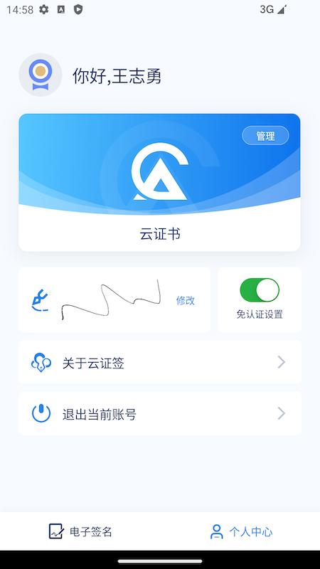 云证签app截图