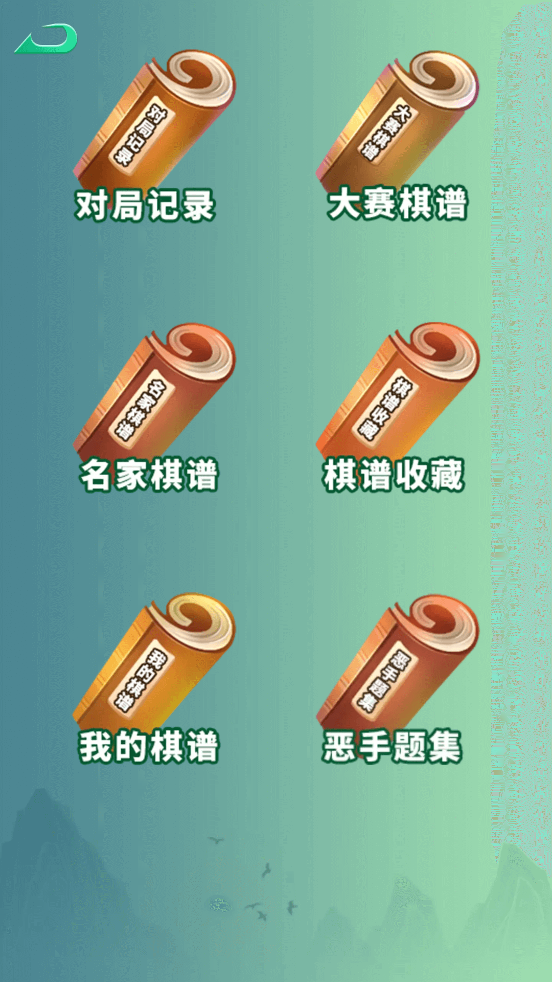 隐智棋盘课堂app截图