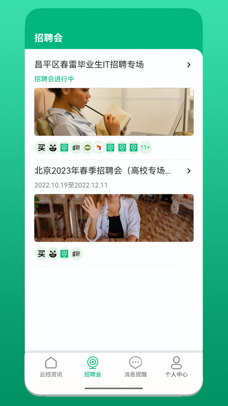 云招企业版app截图