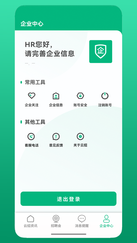 云招企业版app截图