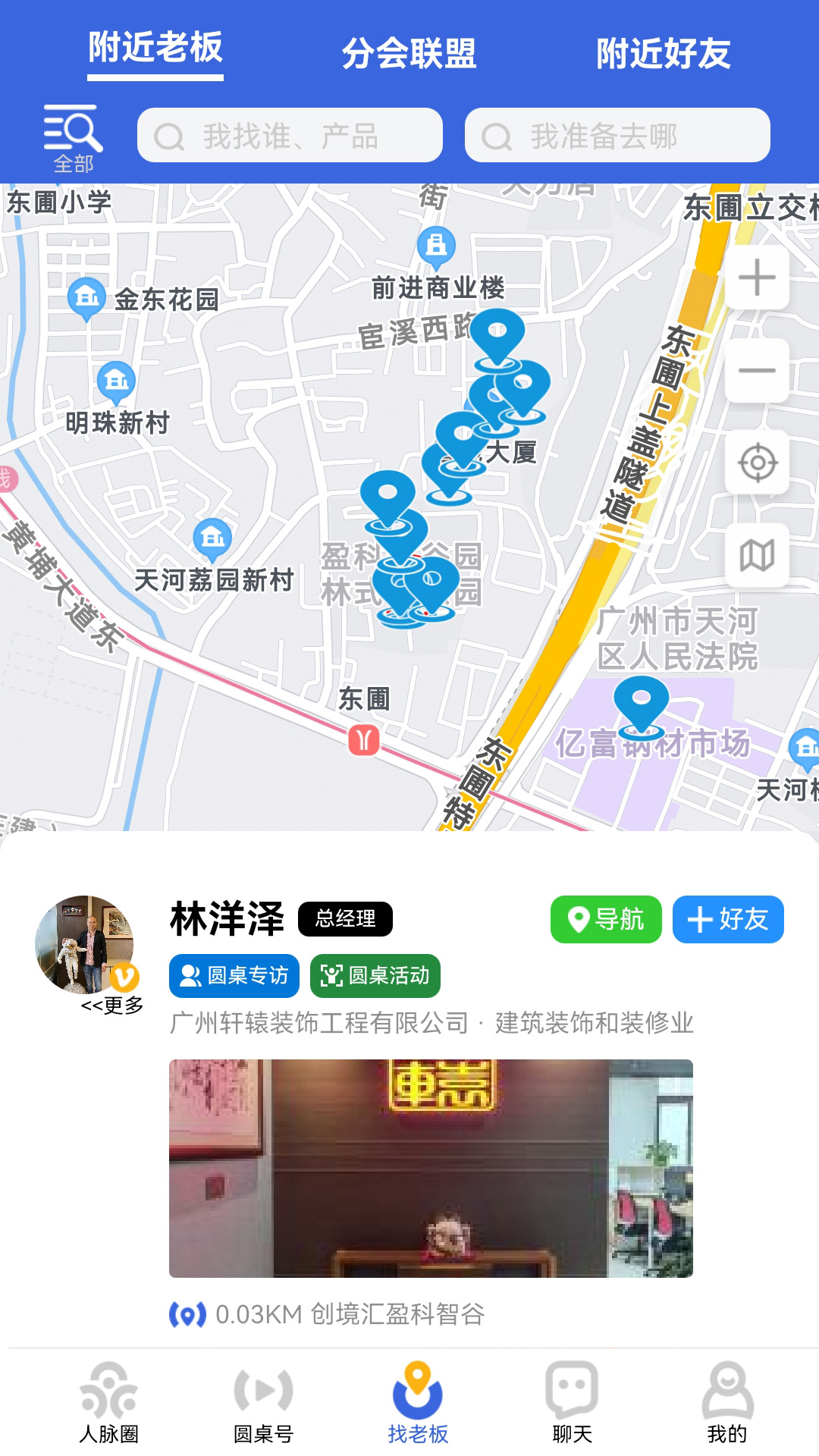 圆桌人脉app截图