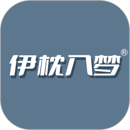 伊枕入梦 v1.1.15