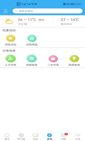 扬中热线app截图