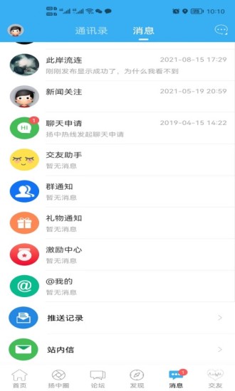 扬中热线app截图