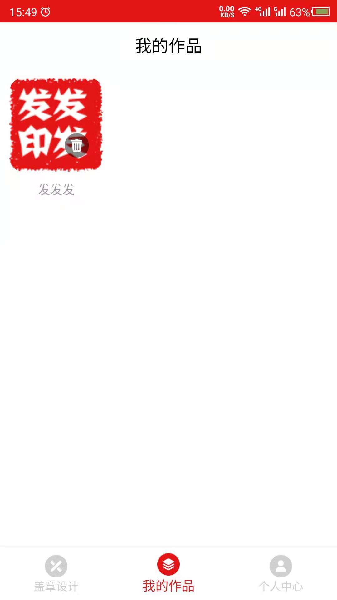 印章设计app截图