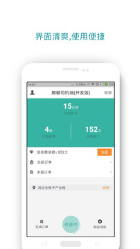 一众司机端app截图