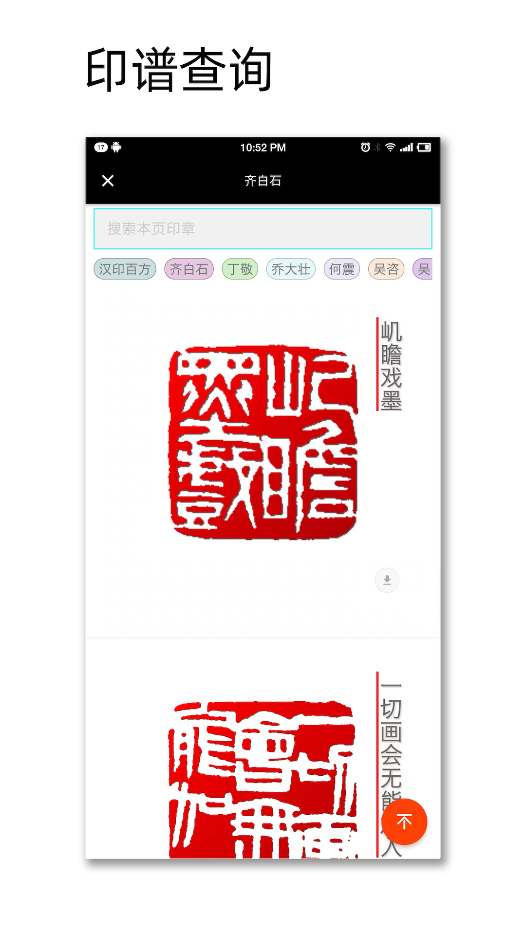 印章设计师app截图