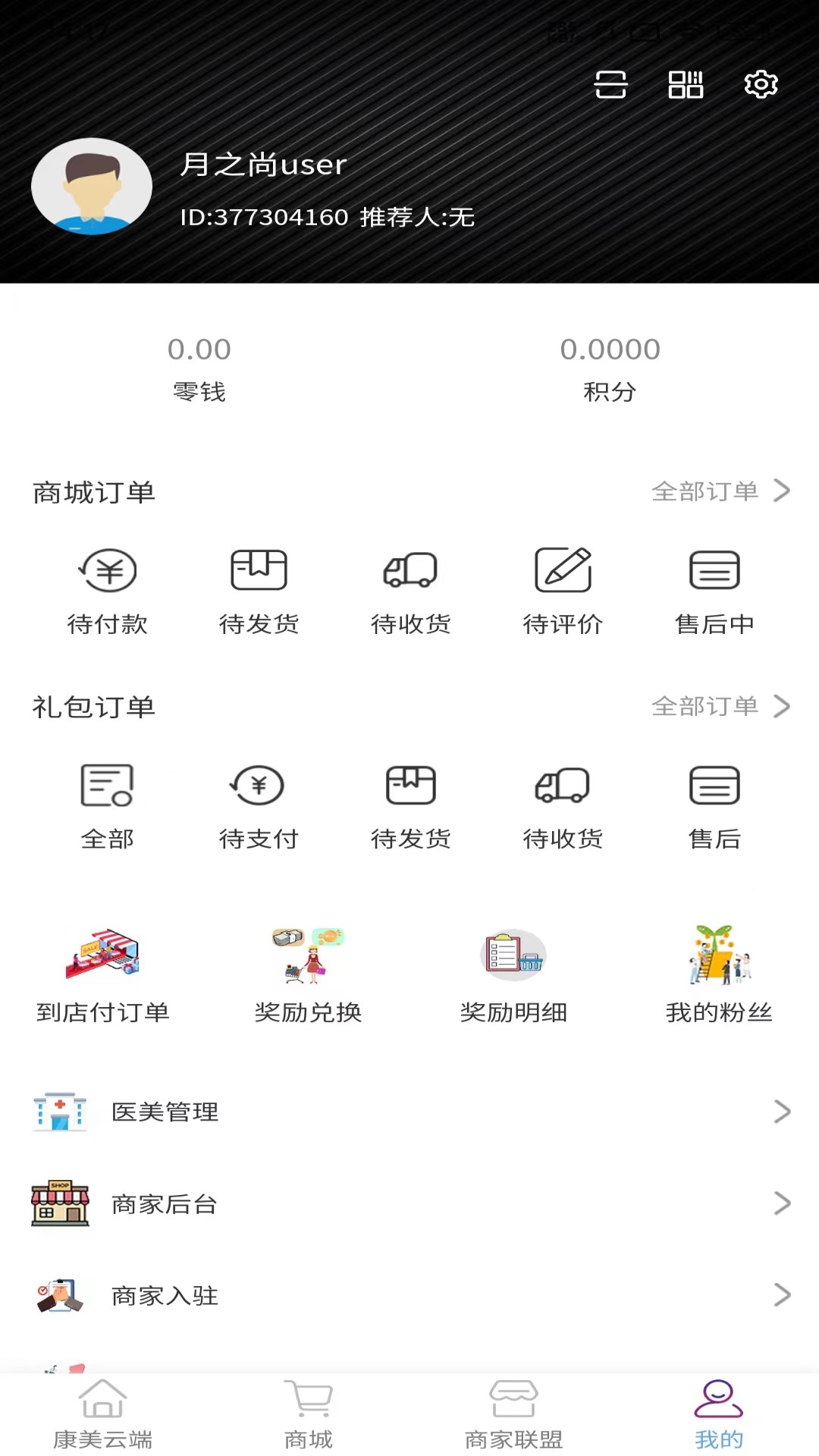 月之尚品app截图